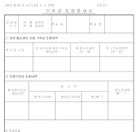 기부금조정명세서(앞면) 기부금조정명세서(앞면)